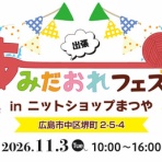 ハマナカが運営する、手編みと手芸の情報サイト「あむゆーず」のぶろぐ♪