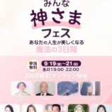 『「みんな神さま」フェス無料』の画像