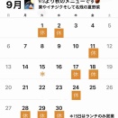 9月のお知らせ