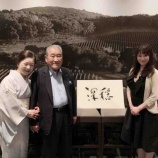 『KENZOエステート「深穏(shinon)」』の画像