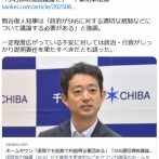千葉県知事「人々が反応するデマを大きく拡散させ利益を得る集団がある。政府は適切なSNS規制議論を」