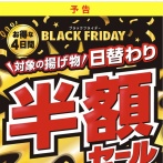 セブンイレブン「半額セールを行う！」