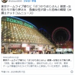 東京ドームライブ帰りに「ぶつかりおじさん」被害→女性たちで取り押さえ　負傷女性が語った恐怖の瞬間