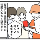 牧場にはいろんな国の方が遊びに来られます