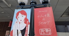 金沢の片町商店街の街灯フラッグのイラストを描きました。