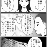 高次元の存在と話せる男【11】