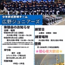 体験練習会・見学会　4月12日と25日　のご案内