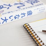 『本「疲れない大百科」の感想とシルクパジャマ』の画像
