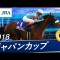 有馬記念2019　アーモンドアイの参戦で思うこと