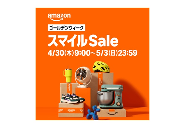 【最終日】Amazonスマイルセールが開催中！！