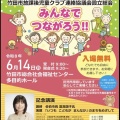 2026年6月14日（日）竹田市にて佐伯市長富高国子さん講演会「みんなでつながろう」