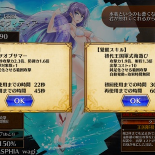 【アイギス】千年後の海ヴィディア　性能まとめ