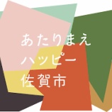 『佐賀県 佐賀市 の看護師、常勤・派遣・非常勤・パート・委託求人』の画像
