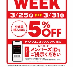 ◎3/25(水)－3/31(火) 店舗限定メンバーズセール開催!!