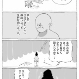 奥サンが繋ぐダンナと『上』【６話】