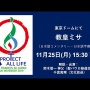 ローマ教皇、東京ドーム生ライブミサ配信中！オリジナルグッズも売ってるぞｗｗｗｗ