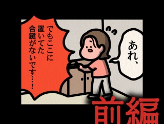 前編【盗られたのは合鍵だけ：ゾッとマンガ】