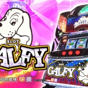 【新台】オーイズミ「LBガルフィー」5ch実戦感想&評価まとめ!「打ちたいけど設置がない」「スイカこぼしやすいからフル攻略しんどい」等