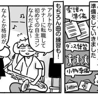 楽団生活3回目の自主コンサート①【テナーの居場所は？】