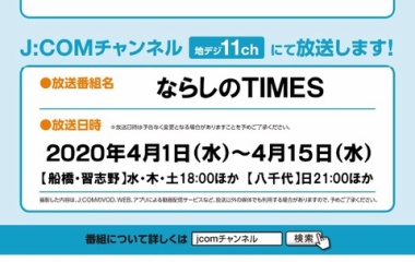 『ならしのTIMES「習志野ソーセージを楽しもう！」 J:COMチャンネル（地デジ11ch）』の画像