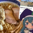 【開店情報】支那そばも醤油ラーメンも呼び方の違いの文化