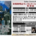 新機動戦記ガンダムW Endless Waltz 特別篇 Dolby Cinema®版 再上映と入場者プレゼントの再配布が本日より実施【入場者特典：あさぎ桜さん描き下ろしキャラクターミニ色紙】