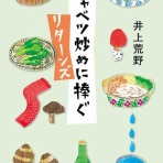 趣味の為に生きて行く。