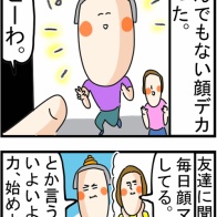 #43『小顔になるためにいよいよ努力し始めた人』