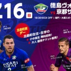 『【プレビュー】J2第23節 京都サンガF.C.戦』の画像