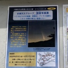 『「彗星写真展」のご紹介【追記】　2025/08/10』の画像