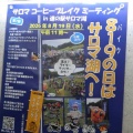 サロマ湖