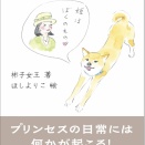 【本】飼い犬に腹を噛まれる