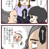 結婚したら義父母が猛毒親でした【113】