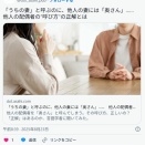 【日本語】「うちの妻」と呼ぶのに、他人の妻には「奥さん」……　他人の配偶者の“呼び方”の正解とは