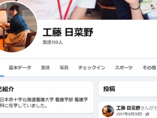 工藤日菜野インスタや猟友会どこか日高町富川北 1丁目バー事件の大学５ch特定か