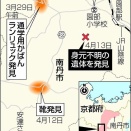 京都府南丹市の子供とみられる遺体に京都府警『あお向け状態で見つかっていた』』