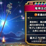 ドラゴンクエストウォークまとめ速報