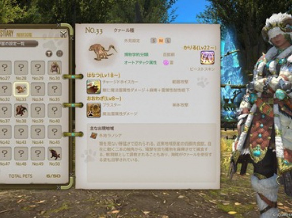 【FF14】闘獣練のビーストランク上げ、シンクのせいでランクの確認がしにくい問題。ついでにソートもシンクに引っ張られる。「一応、闘獣練NPCの魔獣図鑑で本来のランクは確認可能」