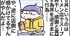 伏せ丼の最上級