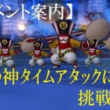 『【イベント案内】福の神タイムアタックに挑戦！！』の画像