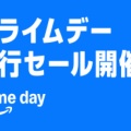 『Amazonプライムデー先行セール』が今日から開始！“暑すぎる夏に必須”のガチでおすすめな商品を厳選ピックアップ！これを買わない理由がない！！