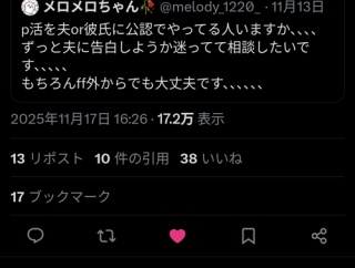 【悲報】パパ活女子、夫にパパ活を打ち明けた結果ｗｗｗｗ