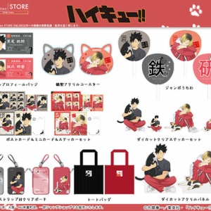 アニメ「ハイキュー!!」クールダウンフェア : アニメ＆漫画 グッズ情報