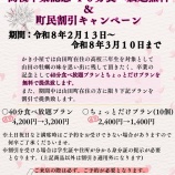 『～かき小屋 キャンペーンのお知らせ～』の画像