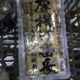 ����Ĺ�з衪���Ȥ���Ĺ�٤β���