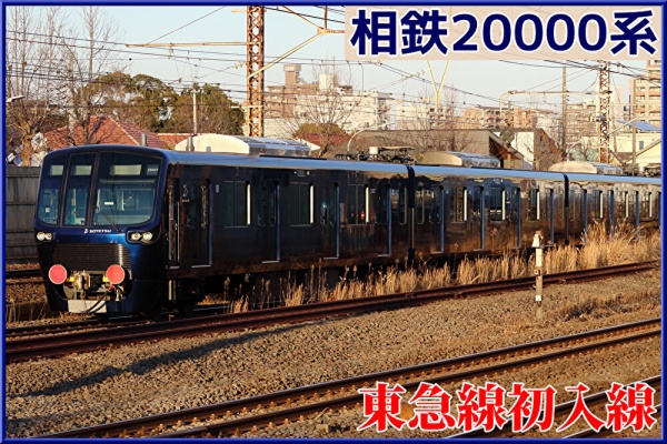 Shonan Color Train Blog 車両の動き 相鉄