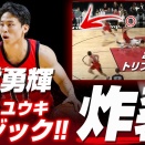 【Gリーグ速報】河村勇輝が爆発！ウィンディシティ・ブルズを勝利に導く圧巻プレー