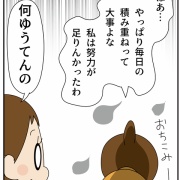 手のひらを返す「母の言葉」