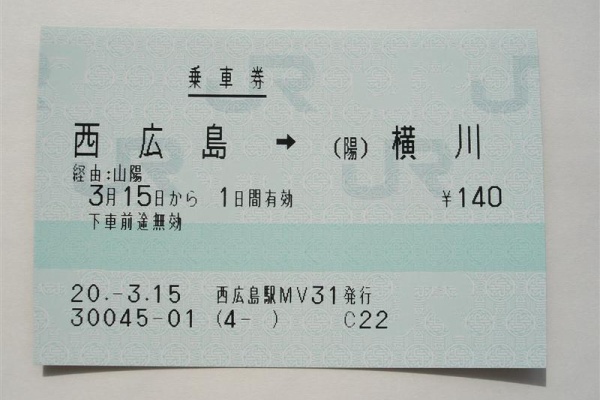 4-タ） - マルス券