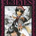 『3×3 EYES』とかいう、隠れた名作